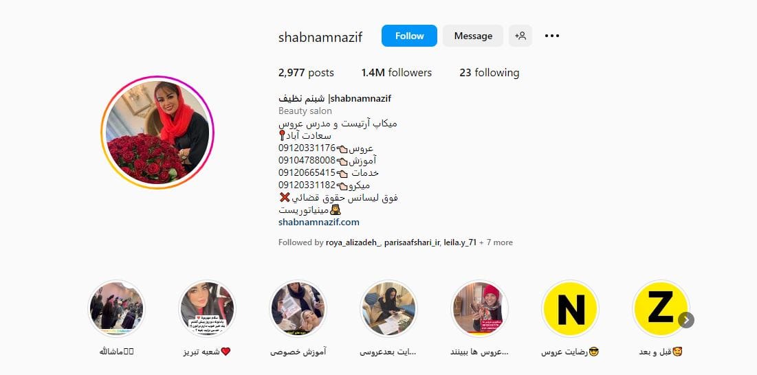 سالن زیبایی شبنم نظیف