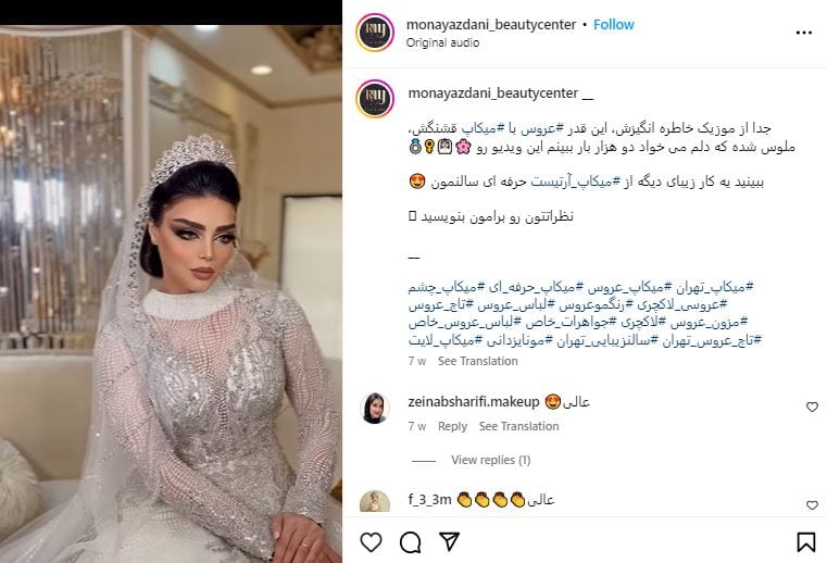 آرایش عروس سالن زیبایی مونا یزدانی 