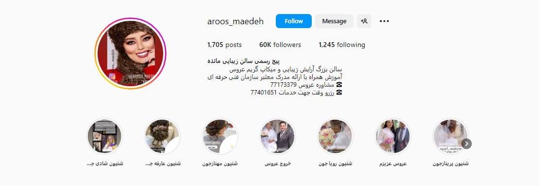 سالن آرایش عروس مائده شرق تهران