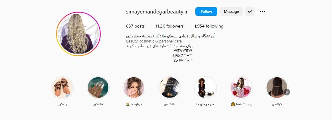 سالن اکستنشن مو