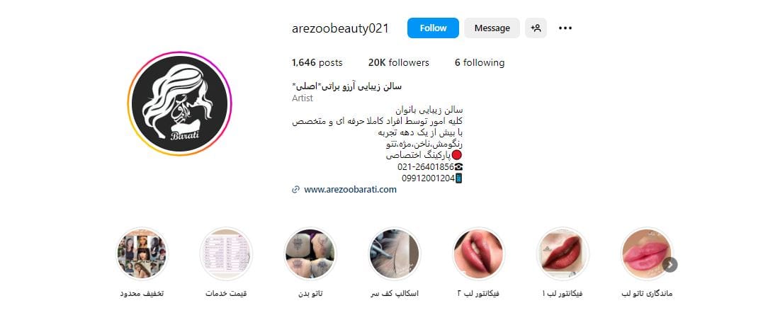 سالن زیبایی آرزو براتی