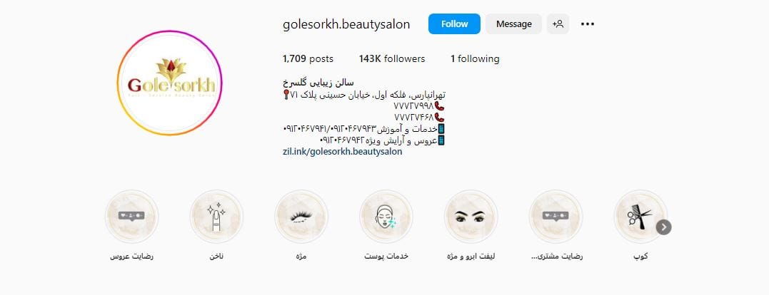 سالن زیبایی گل سرخ