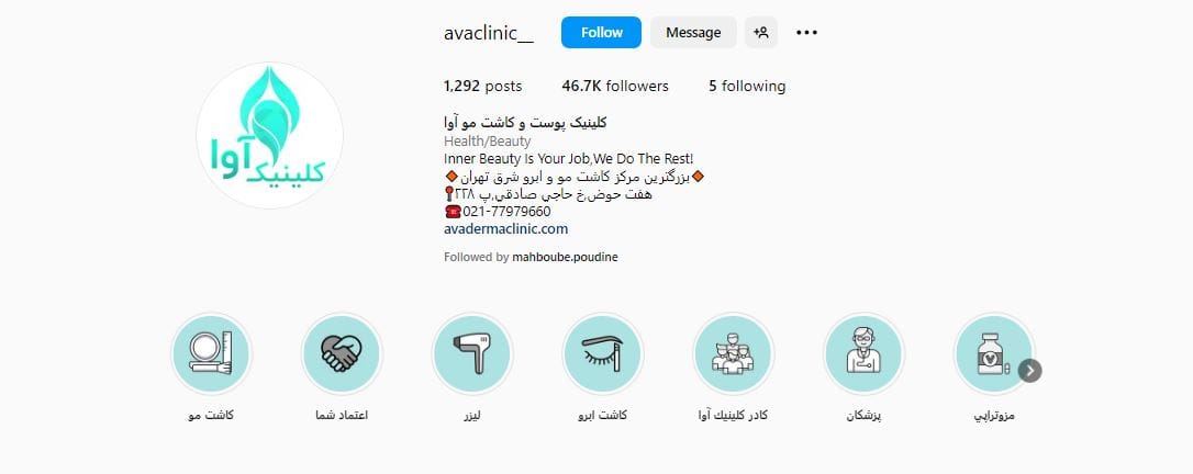 کلینیک فیشیال آوا