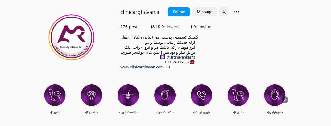 کلینیک پاکسازی پوست ارغوان