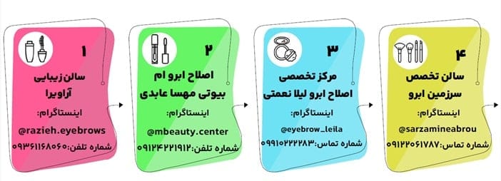 اصلاح ابرو تهران