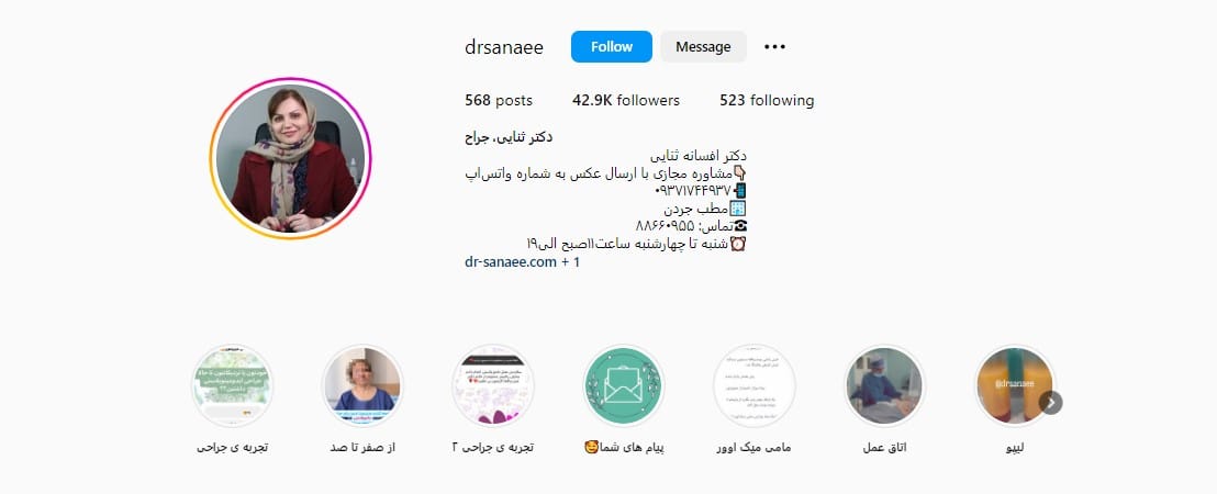 دکتر افسانه ثنایی