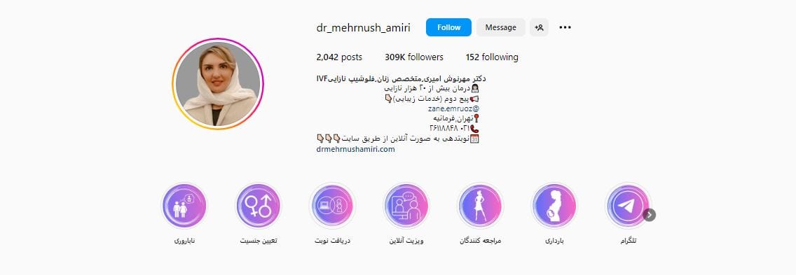 کلینیک دکتر مهرنوش امیری