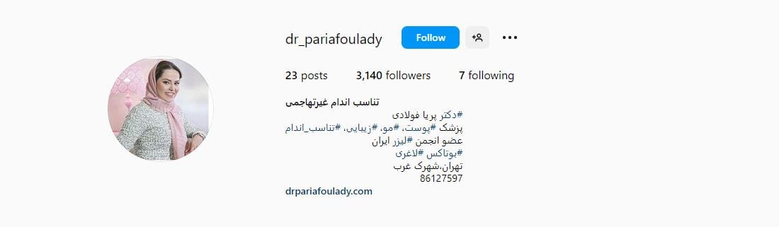کلینیک دکتر پریا فولادی