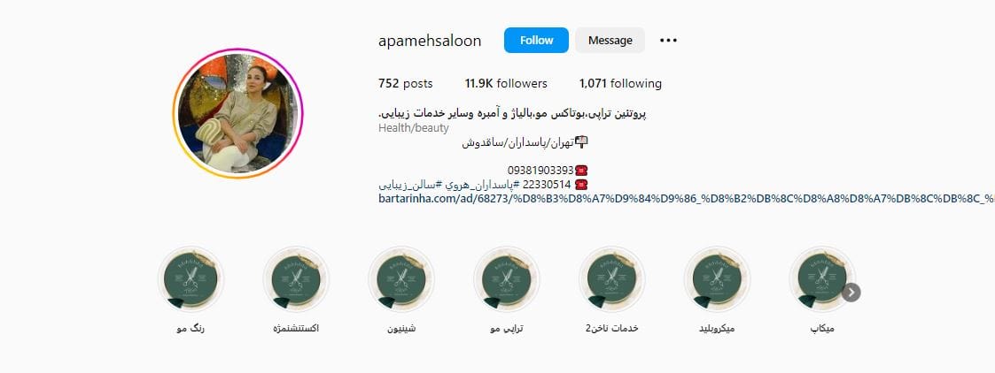 سالن زیبایی آپامه