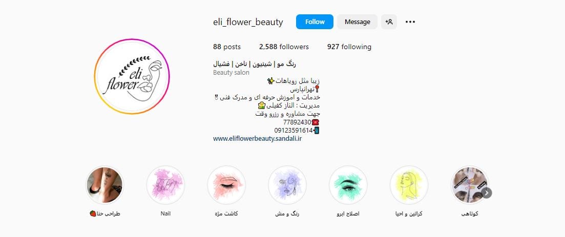 سالن زیبایی الی فلاور