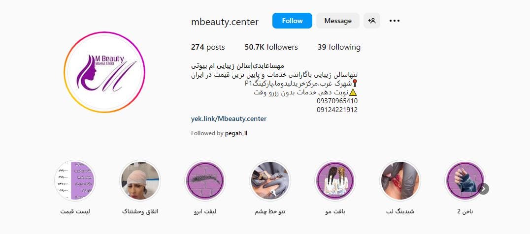 سالن زیبایی مهسا عابدی