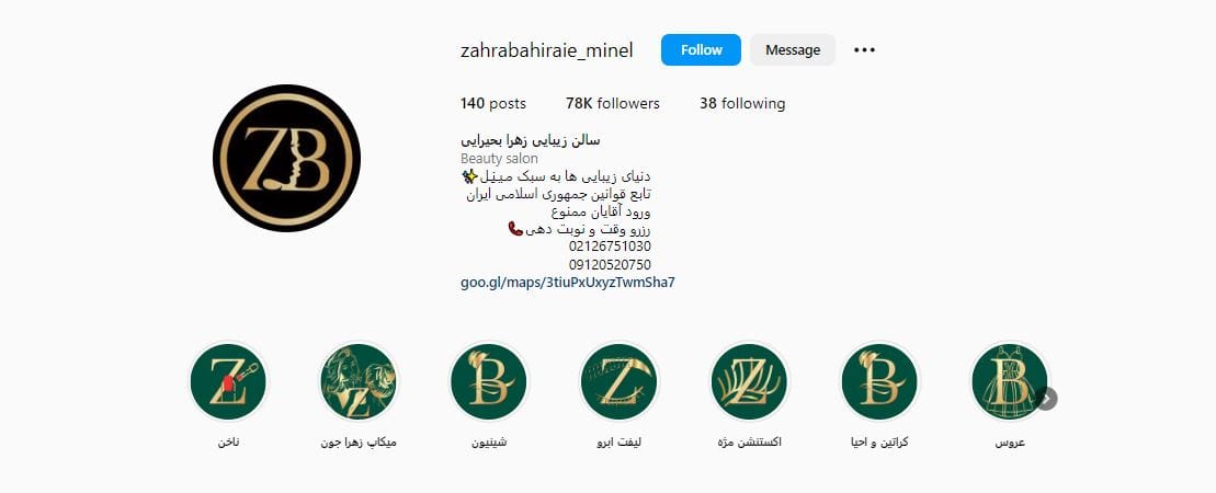 سالن زیبایی زهرا بحیرایی