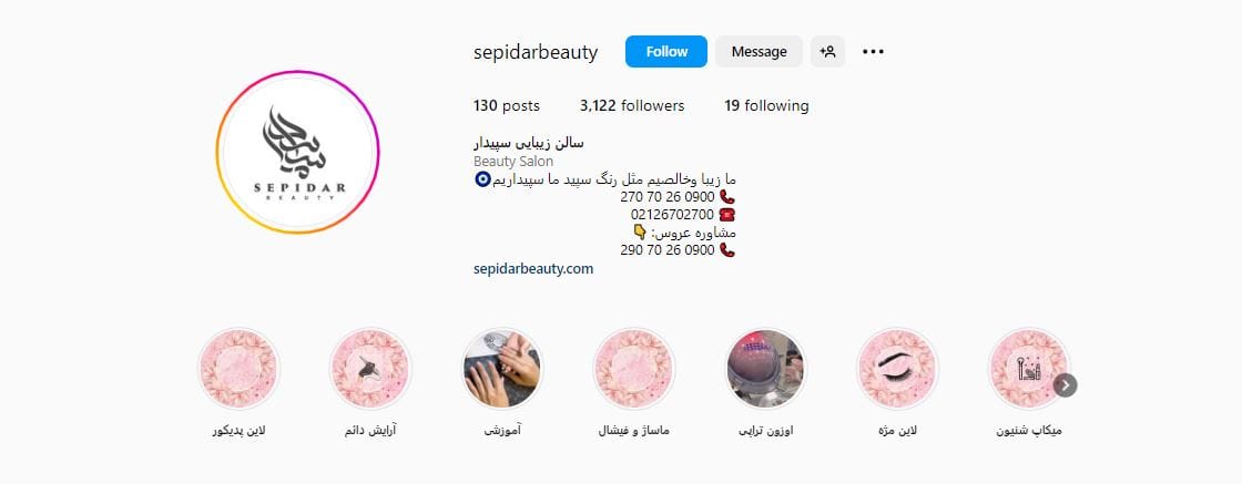سالن زیبایی سپیدار پاسداران