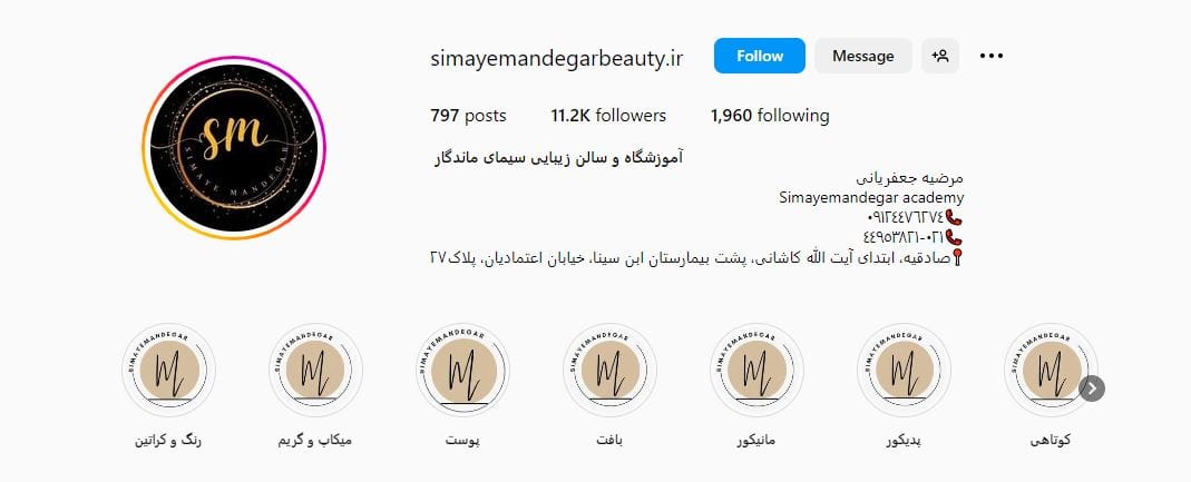 سالن زیبایی سیمای ماندگار