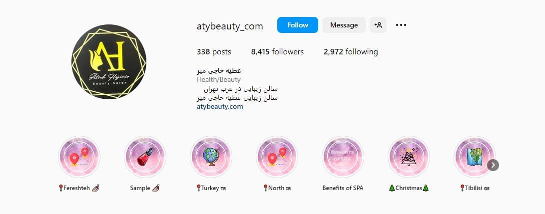 سالن زیبایی عطیه حاجی میر