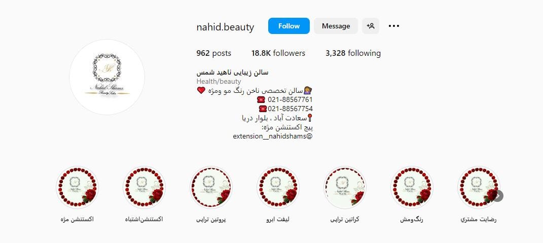 سالن زیبایی ناهید شمس