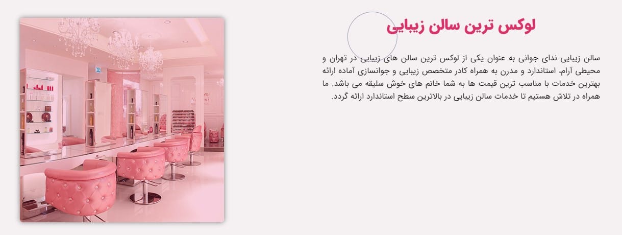 سالن زیبایی ندای جوانی