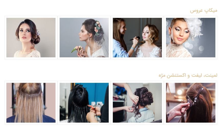 سالن زیبایی نیکی ماندگار