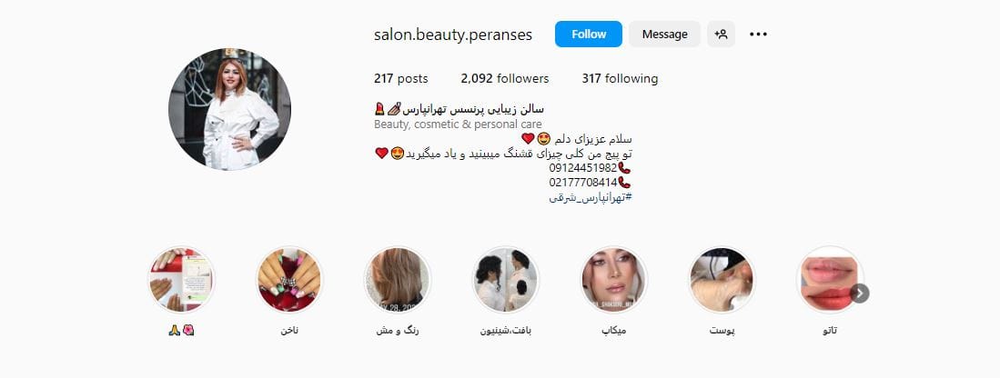 سالن زیبایی پرنسس تهران پارس