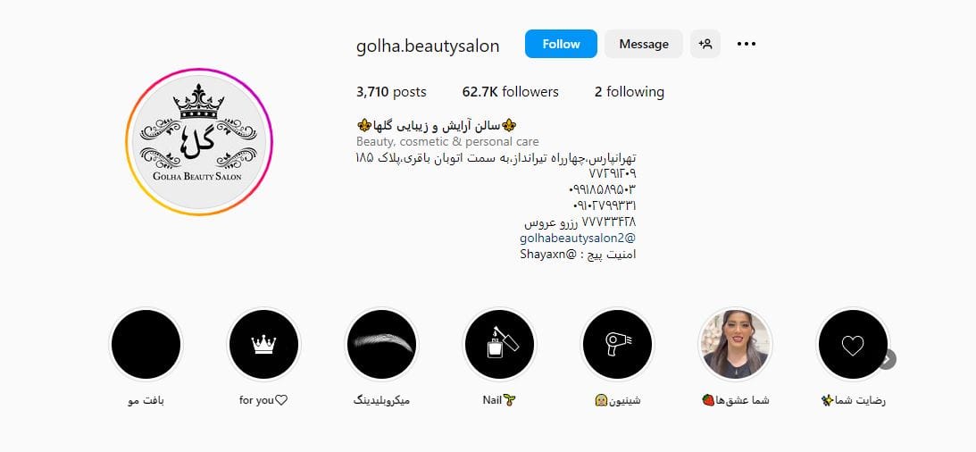 سالن زیبایی گل ها تهران پارس