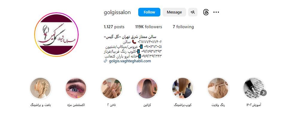 سالن زیبایی گل گیس