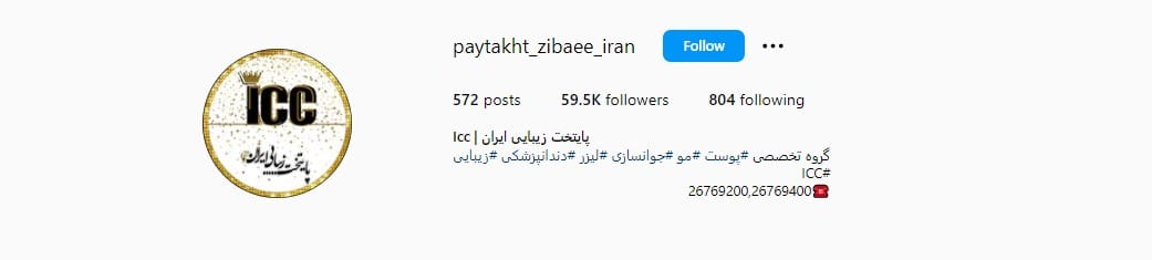 پایتخت زیبایی ایران
