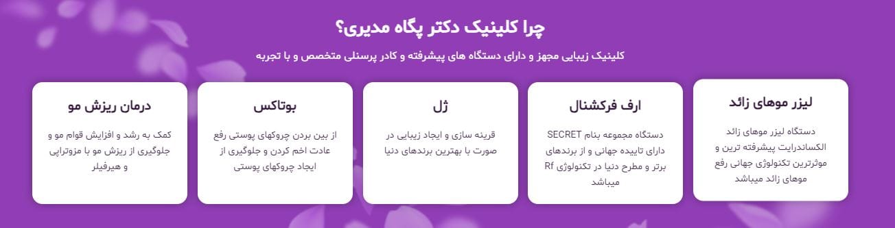 کلینیک پروتز لب دکتر پگاه امیری