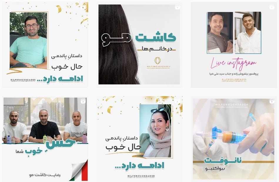 کلینیک زیبایی دکتر نیلفروش زاده