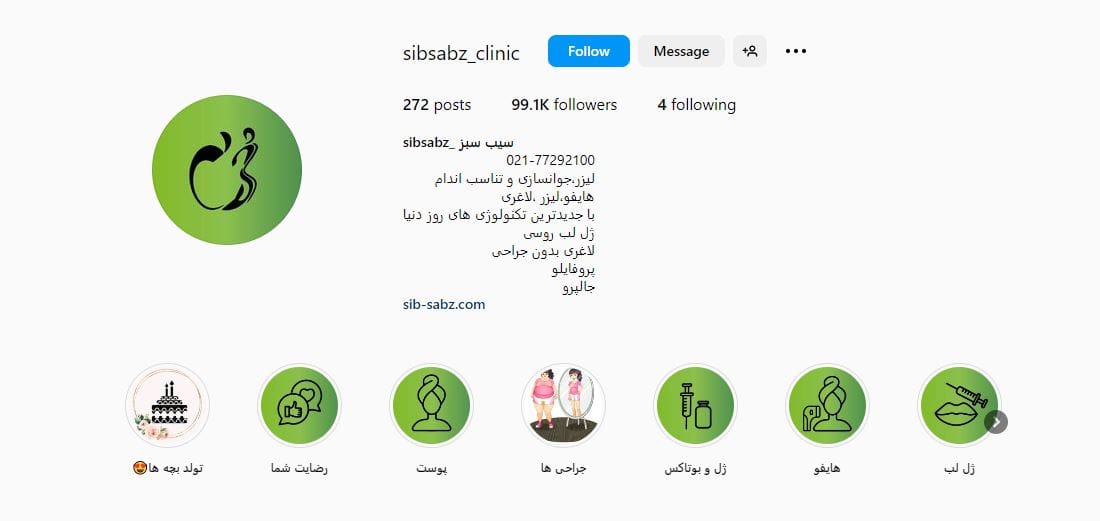 کلینیک زیبایی سیب سبز