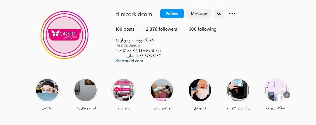 کلینیک پوست و مو ارکید