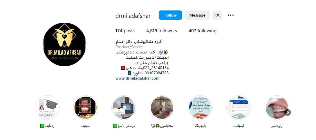 دندانپزشکی دکتر میلاد افشار