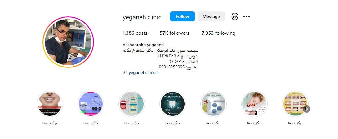 دکتر شاهرخ یگانه بهترین دندانپزشکی در تهران