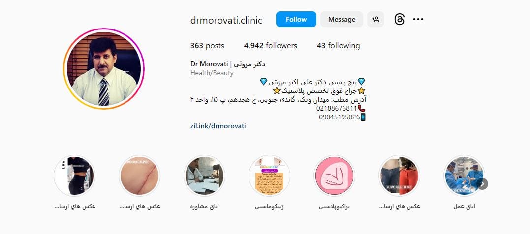 دکتر علی اکبر مروتی جراح پیکر تراشی