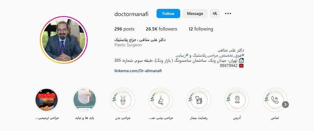 دکتر علی منافی جراح زیبایی بینی در تهران