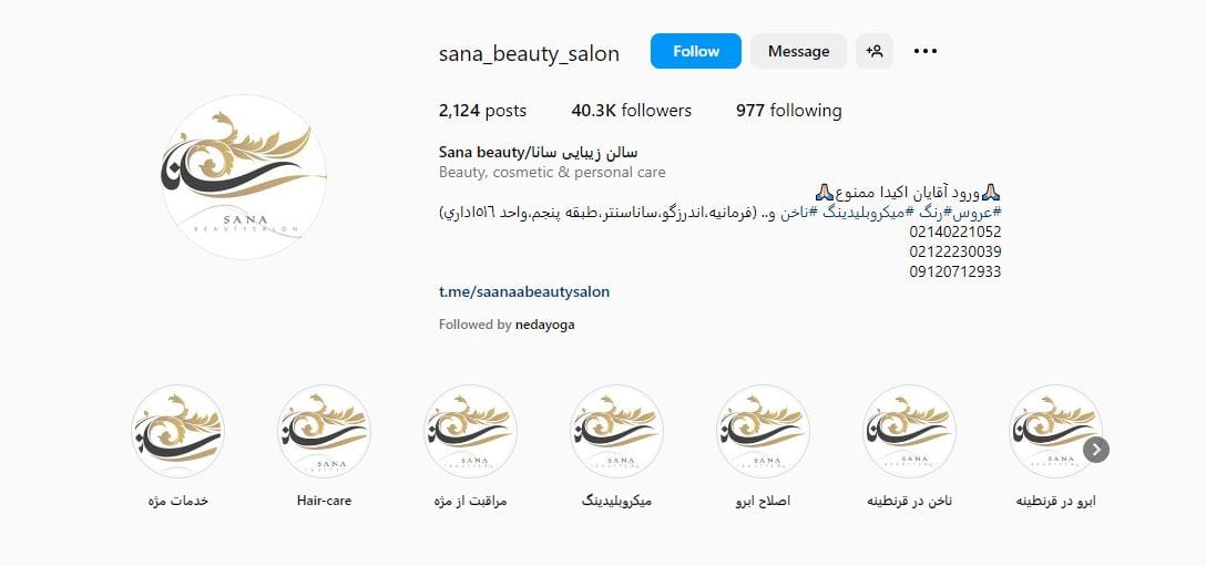سالن زیبایی سانا