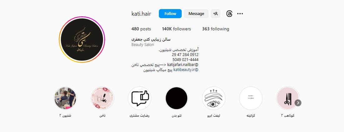 سالن زیبایی کتی جعفری