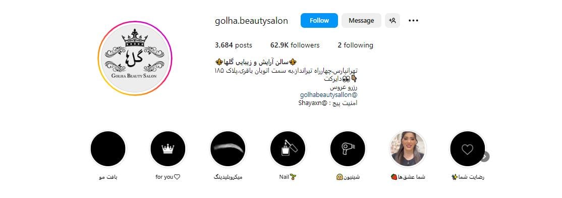 سالن زیبایی گلها تهرانپارس