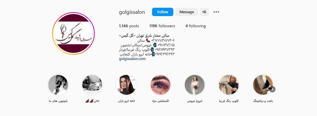 سالن زیبایی گل گیس