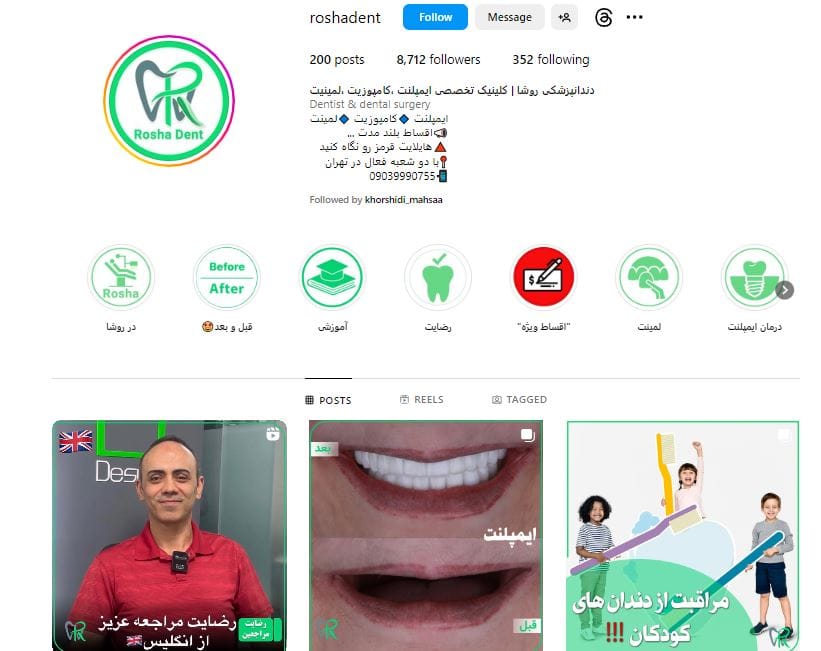 کلینیک دندانپزشکی لمینت روشا