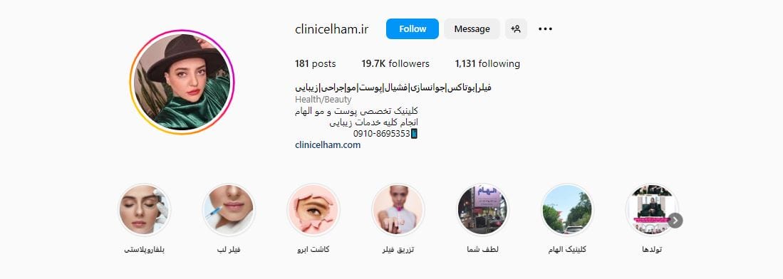 کلینیک پوست و مو الهام