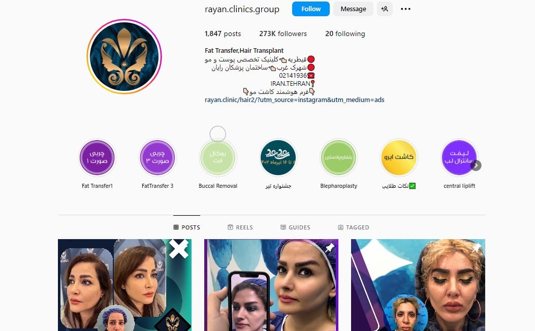 کلینیک زیبایی رایان