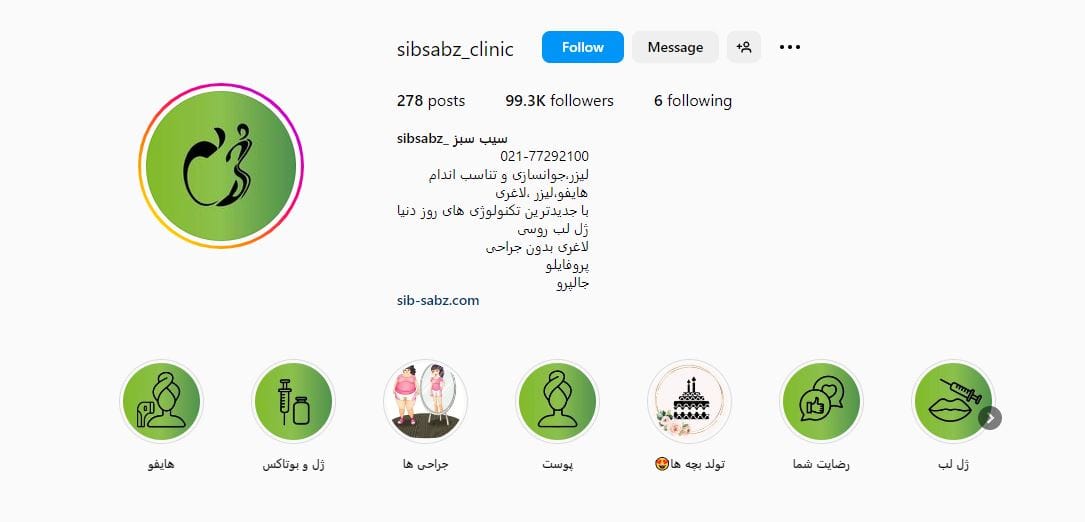 کلینیک لیزر در شرق تهران سیب سبز