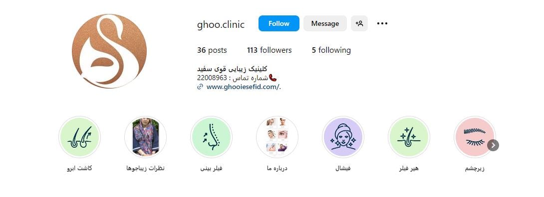 کلینیک زیبایی قوی سفید