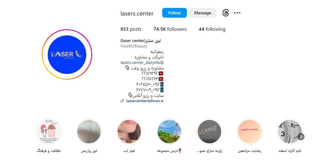 کلینیک زیبایی لیزر سنتر شمال تهران