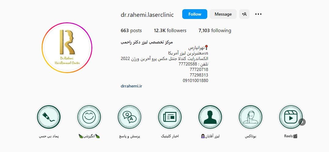 کلینیک لیزر دکتر راحمی