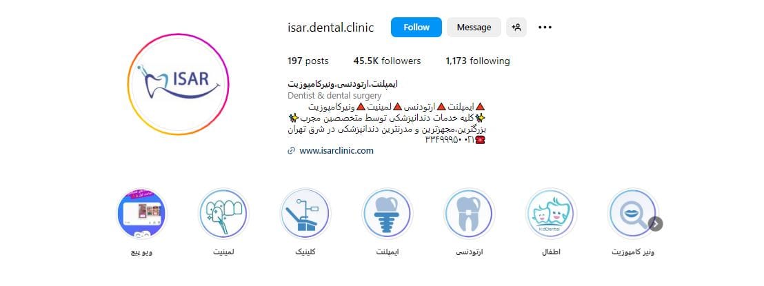 کلینیک دندانپزشکی ایثار