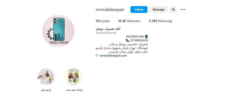 آقای تعمیرات موبایل