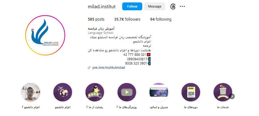 آموزشگاه تخصصی زبان فرانسه انستیتو میلاد