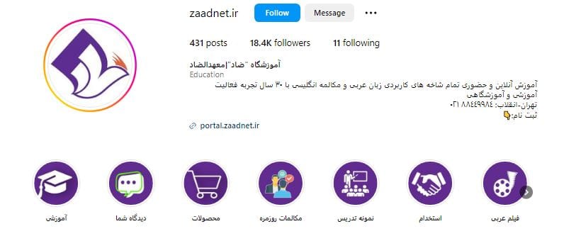 با سابقه ترین آموزشگاه های زبان عربی تهران