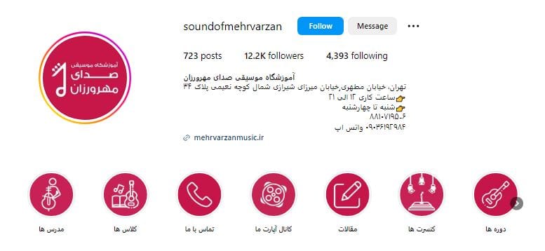 آموزشگاه موسیقی سنتی، پاپ و کلاسیک مهرورزان